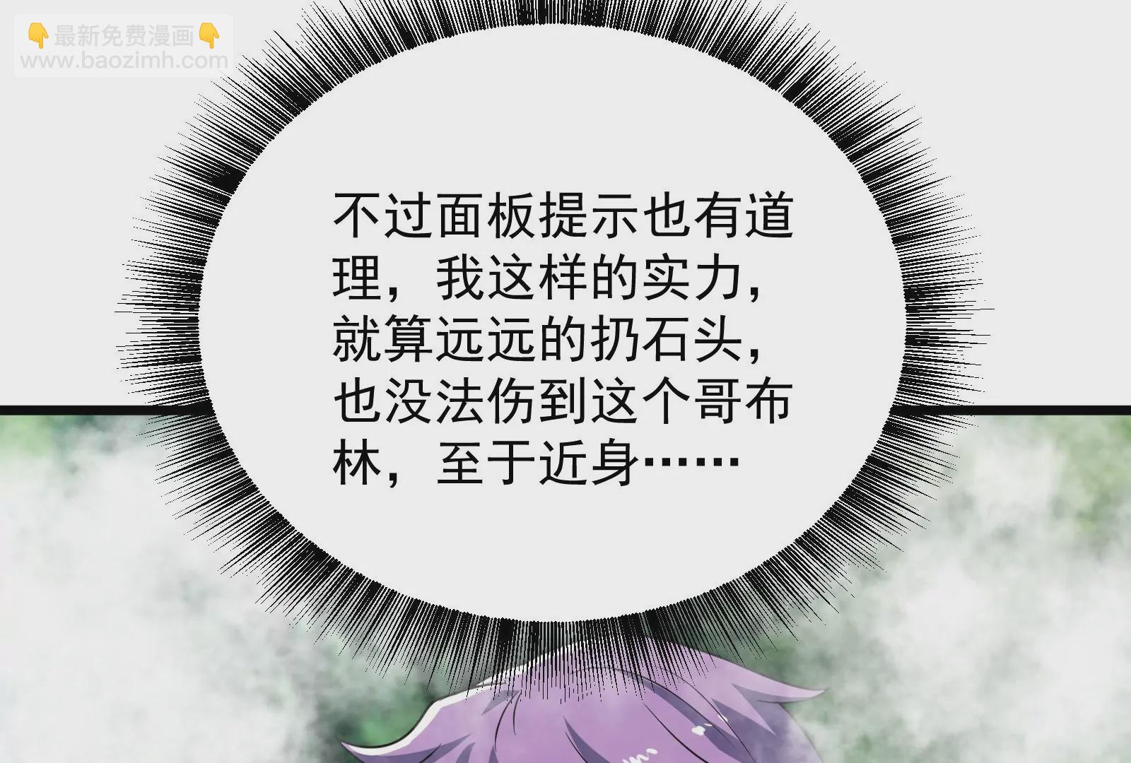 古神遊戲 - 第62話 十丈！沒有無用的天賦(2/3) - 1